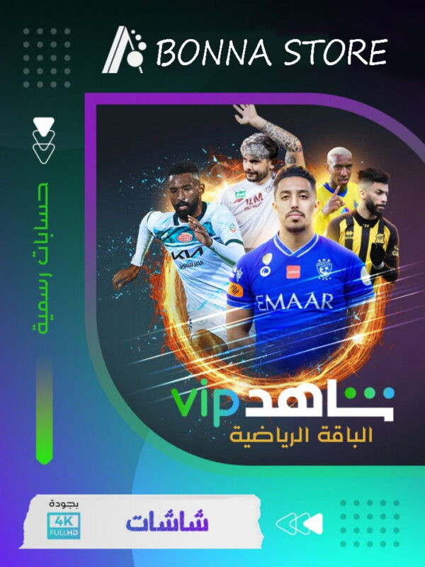 شاهد vip رياضي لمدة شهر