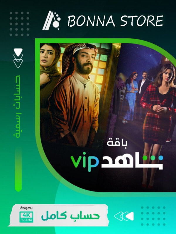 شاهد VIP شهر | Shahid
